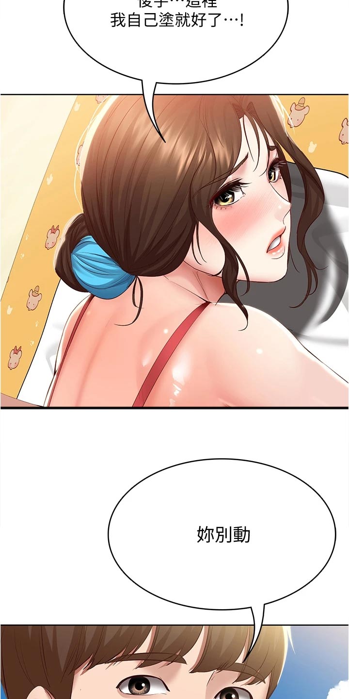 第136章：涂防晒霜25