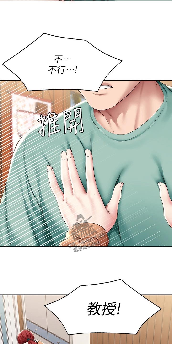 第197章：不知所措6