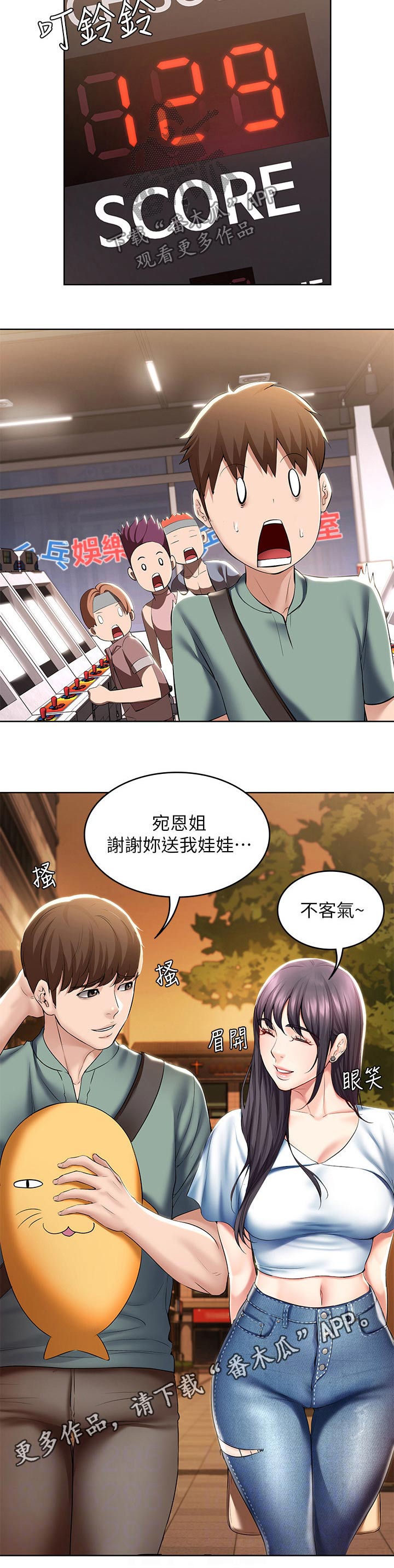 第96章：游戏厅8