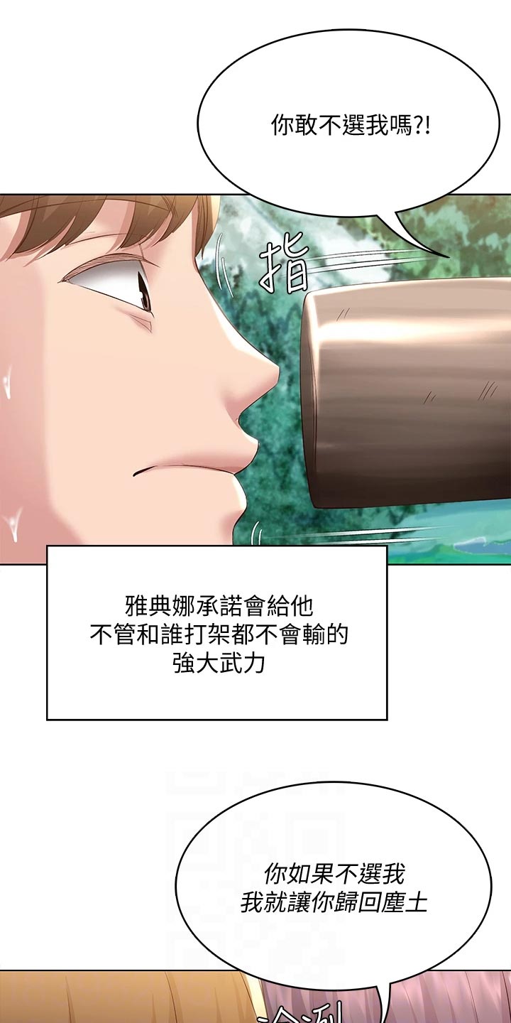 第149章：女神的竞争14