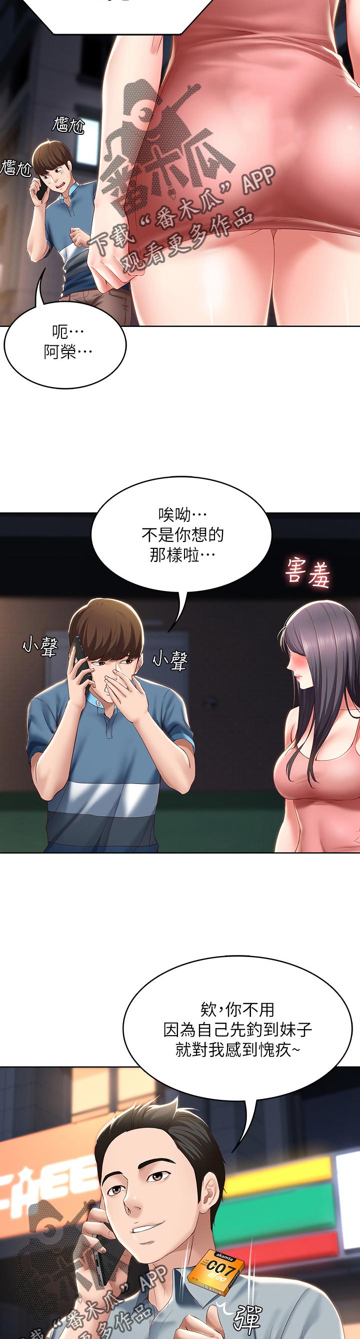 第59章：尴尬4