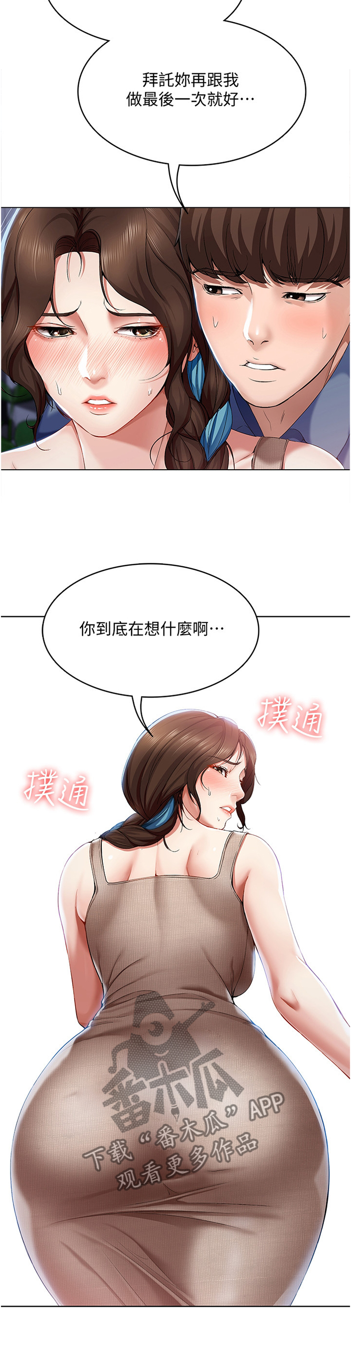 第40章：等我一下4