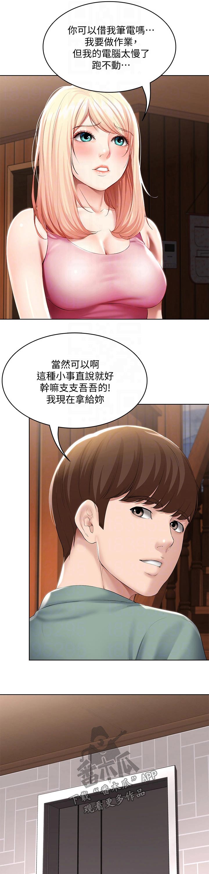 第103章：害羞2