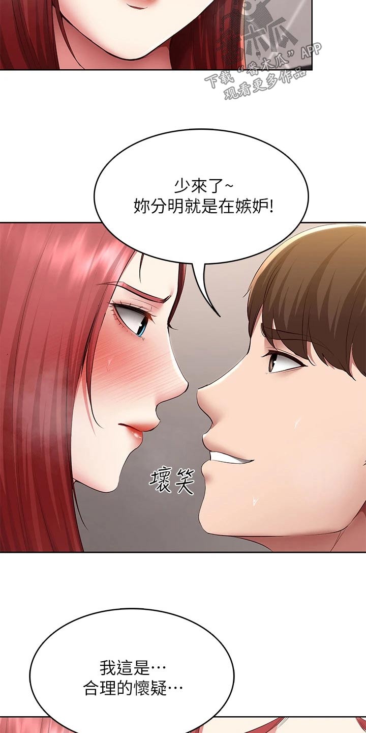 第186章：嫉妒19