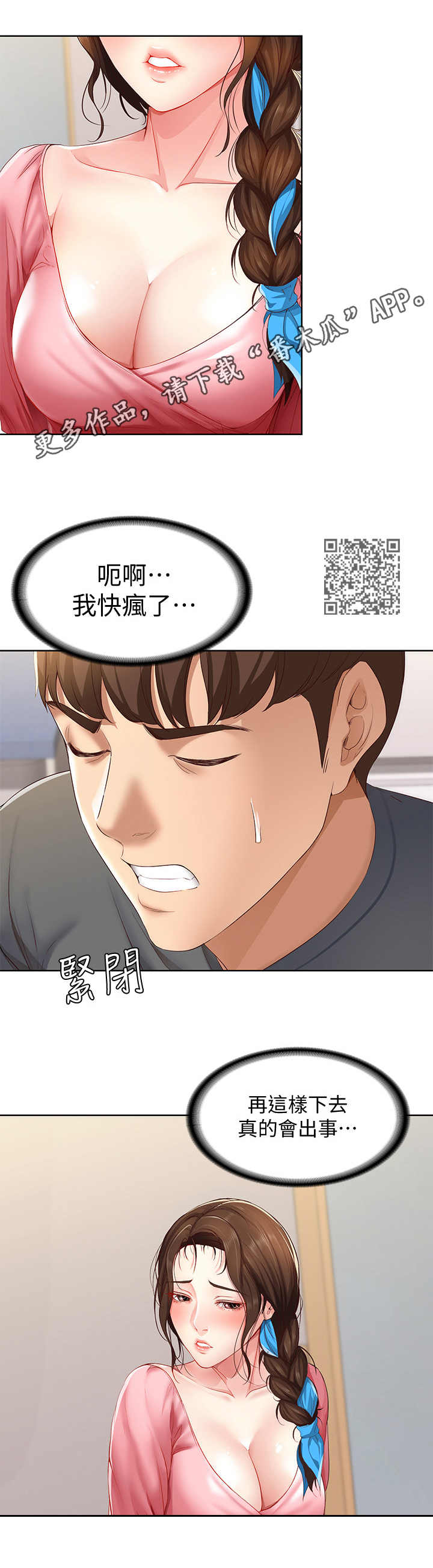 第20章：无法接受5