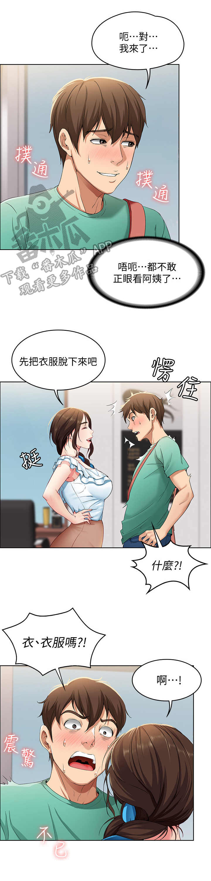第8章：发廊9