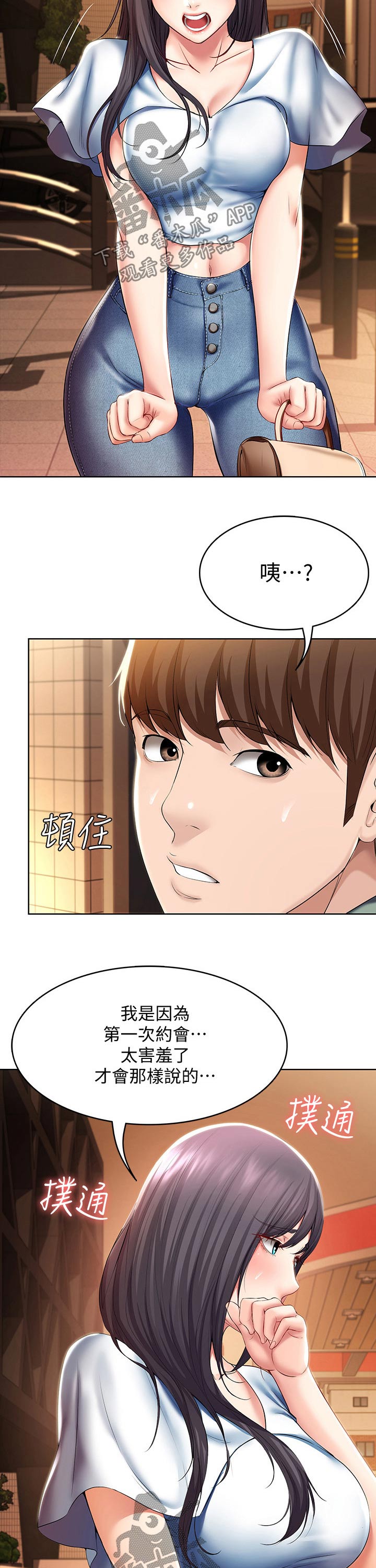 第97章：第一次约会9