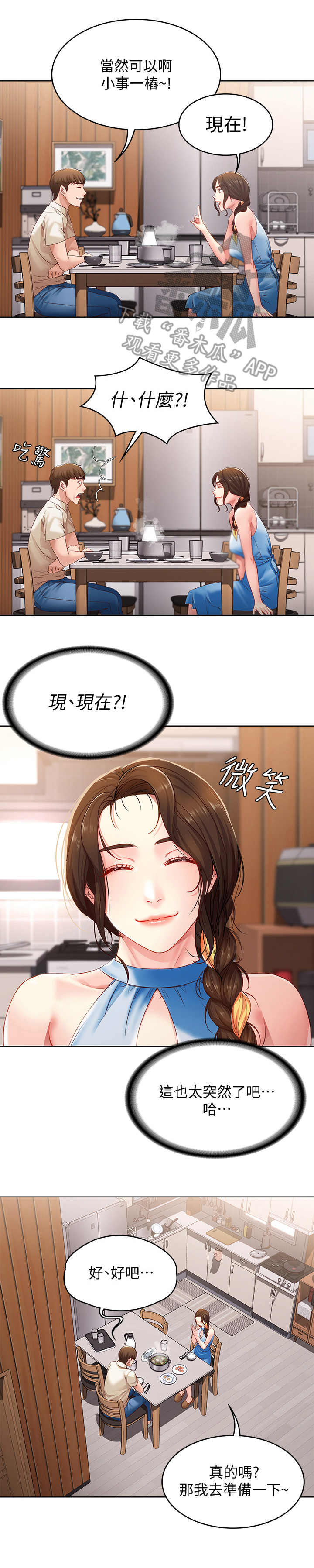 第24章：原来如此9