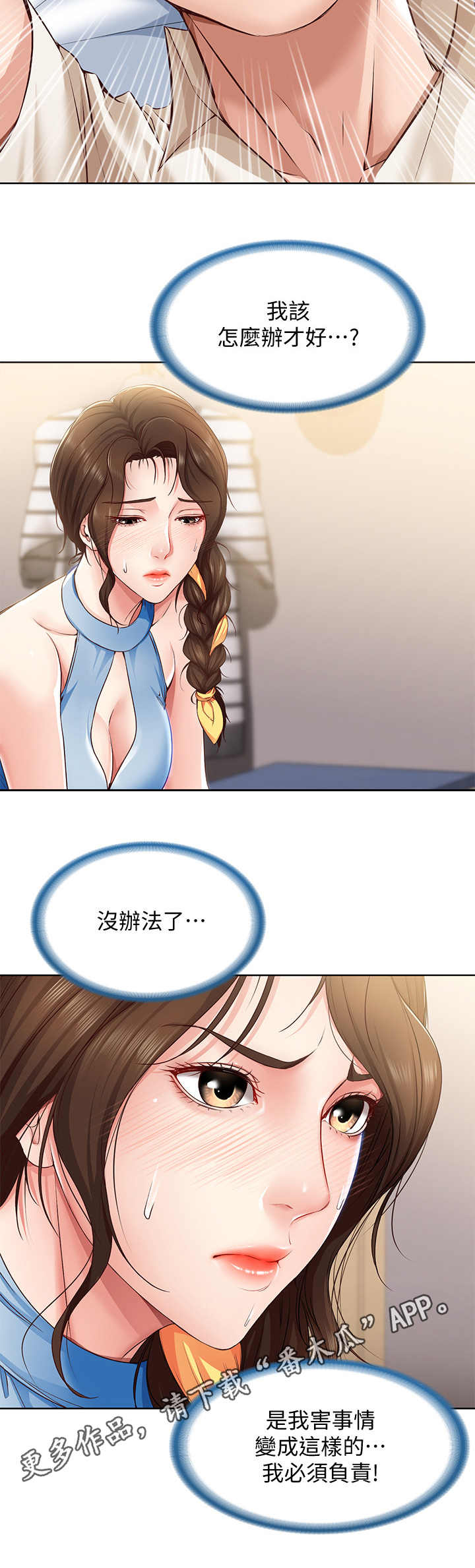 第26章：负责8