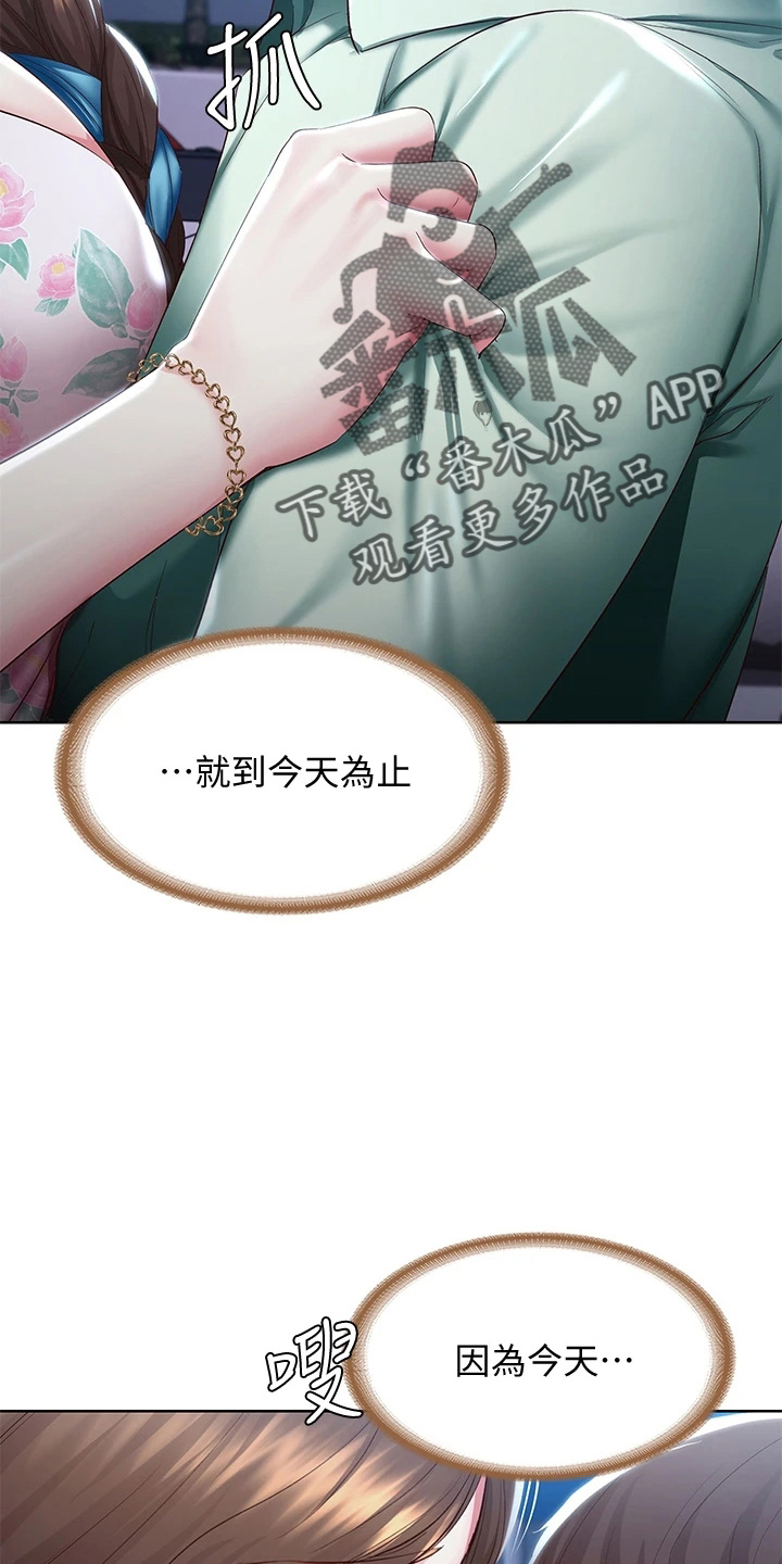 第163章：可以吗22