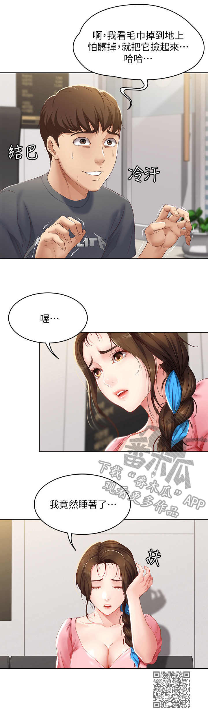 第17章：打盹9