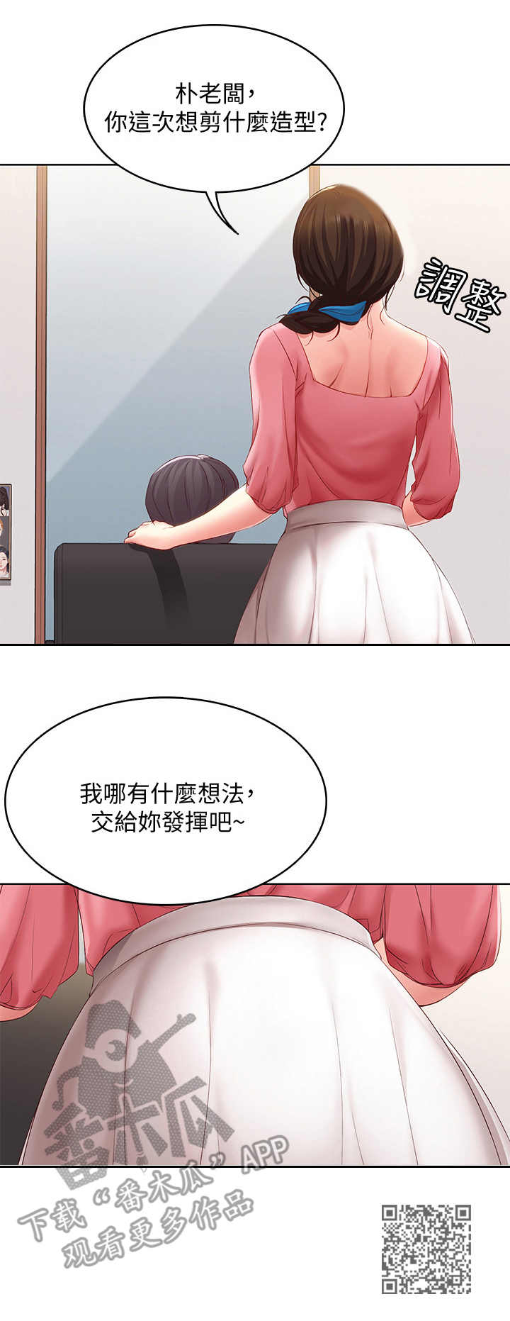 第18章：没听清9