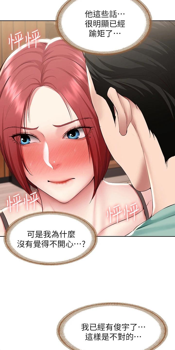 第197章：不知所措3