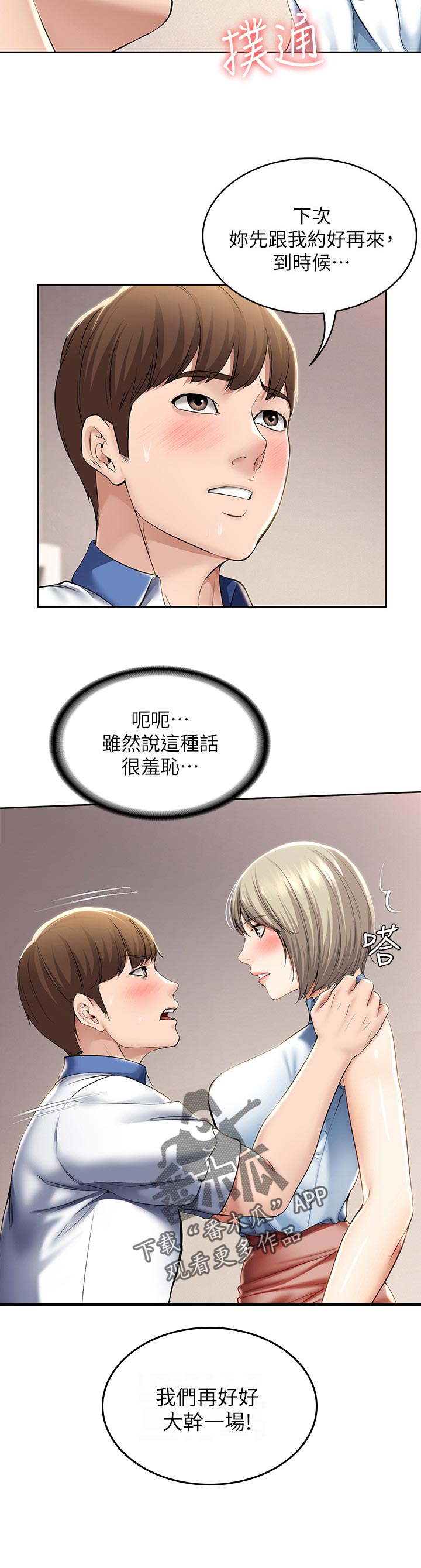 第76章：以后再约11