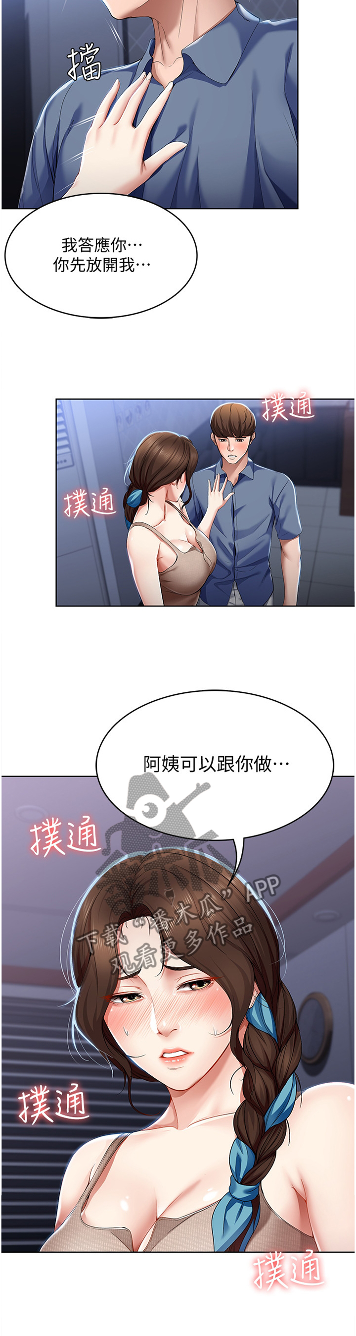 第40章：等我一下8