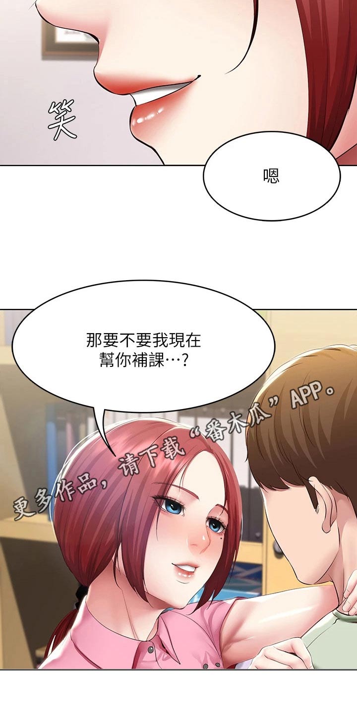 第178章：补课19