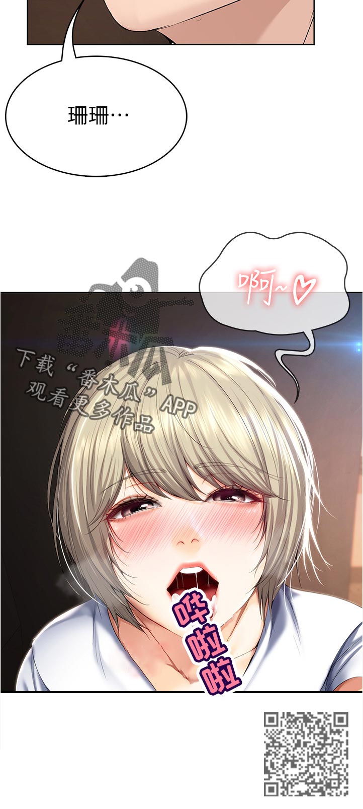 第69章：受不了11