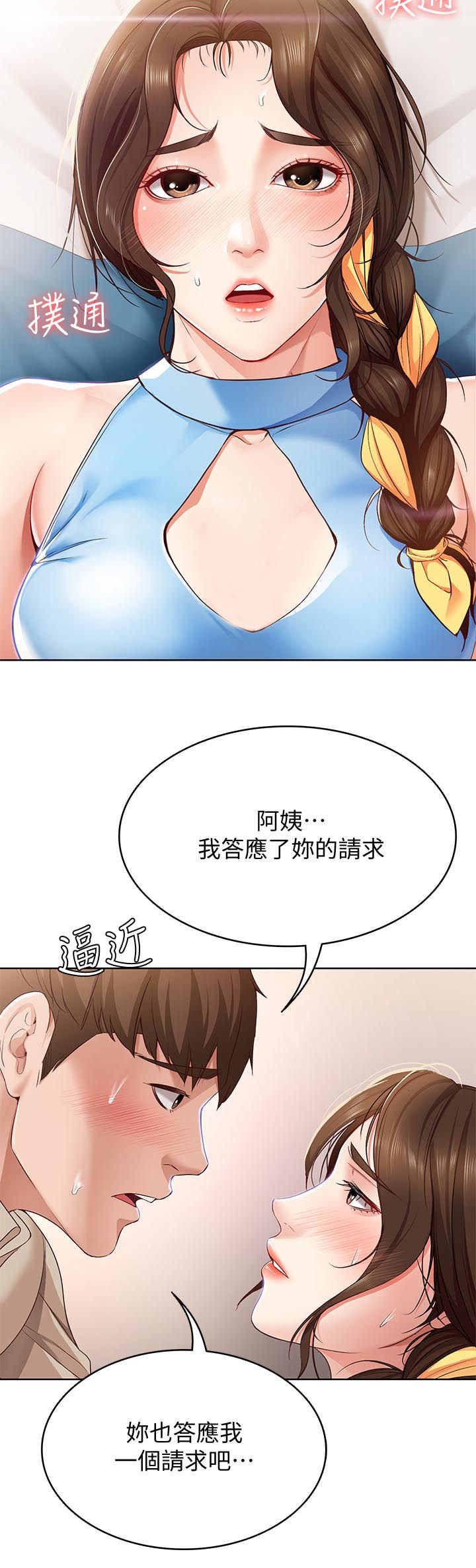 第28章：这样是不对的7