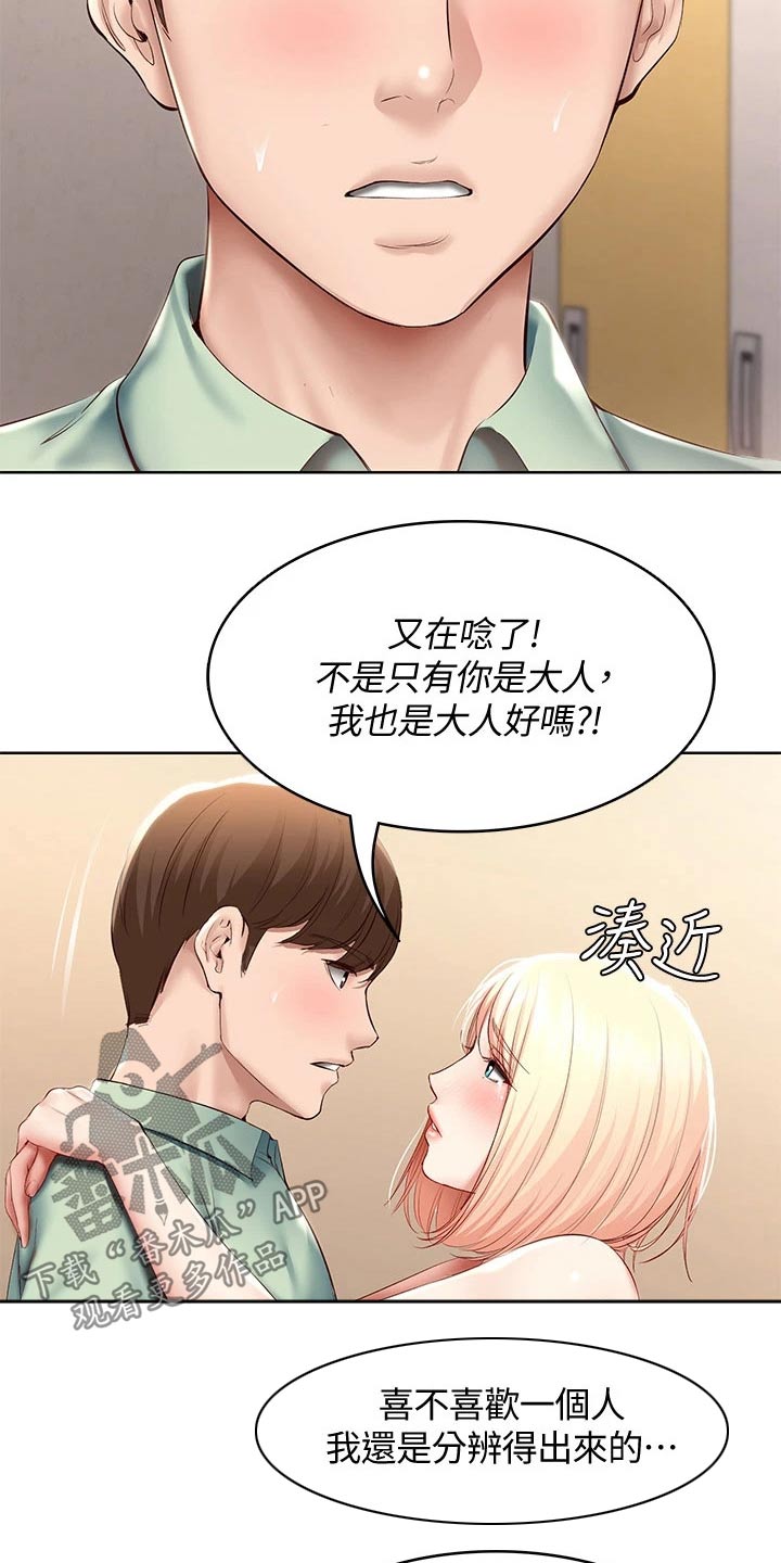 第121章：喜欢你11
