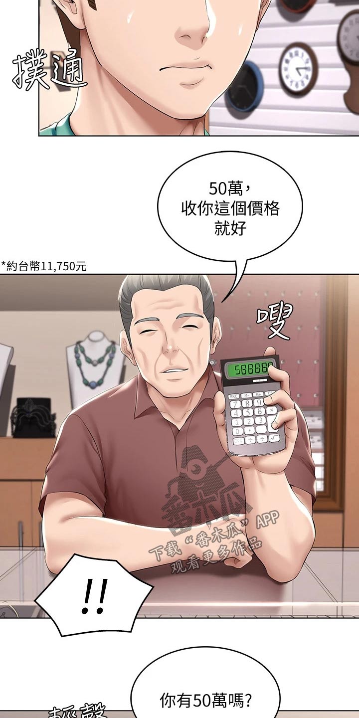 第110章：筹钱15