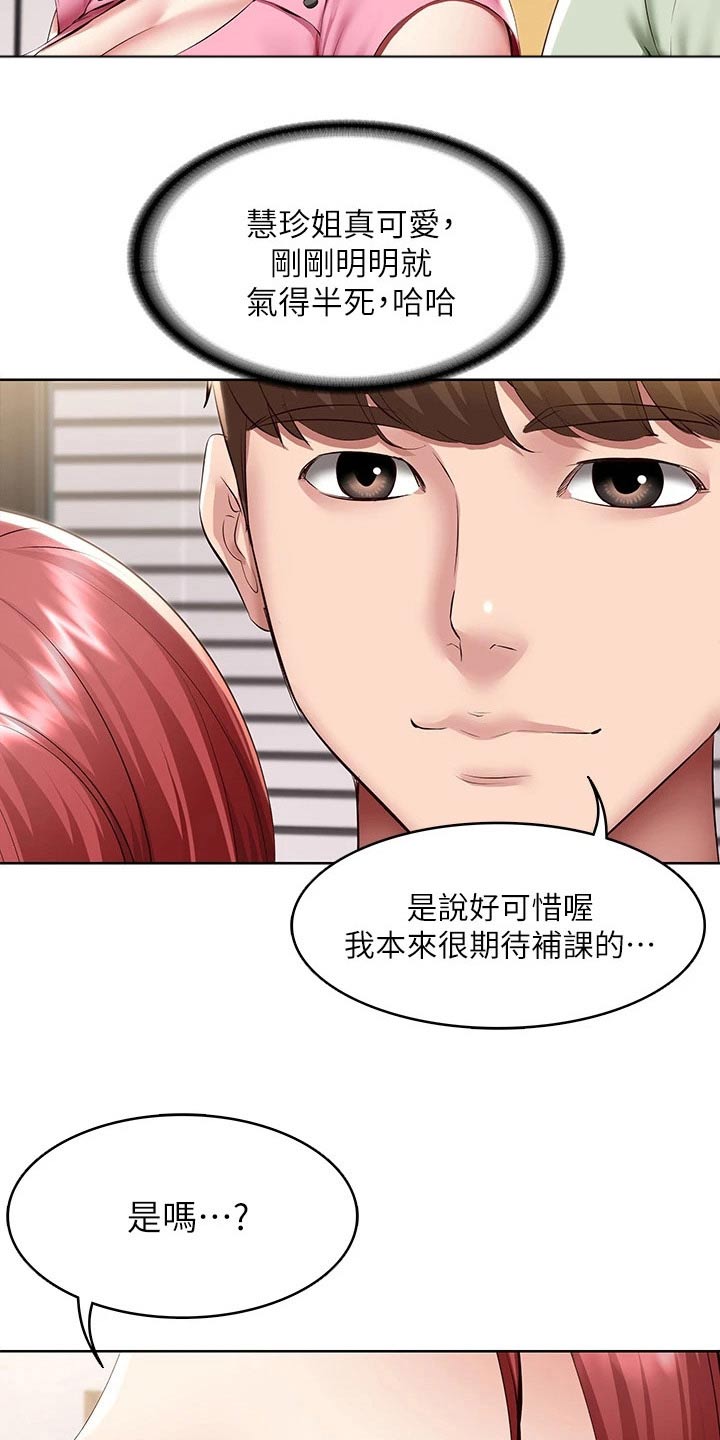 第178章：补课18