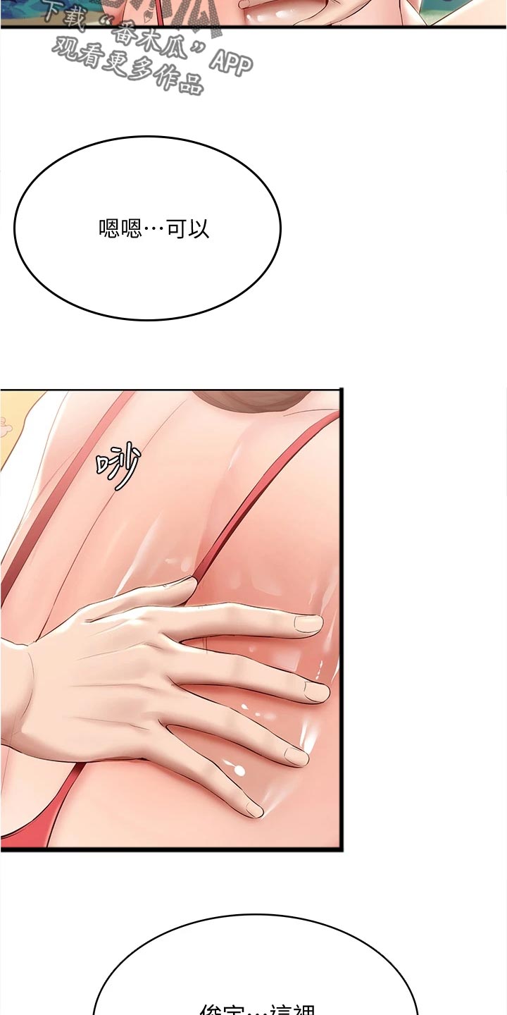 第136章：涂防晒霜24