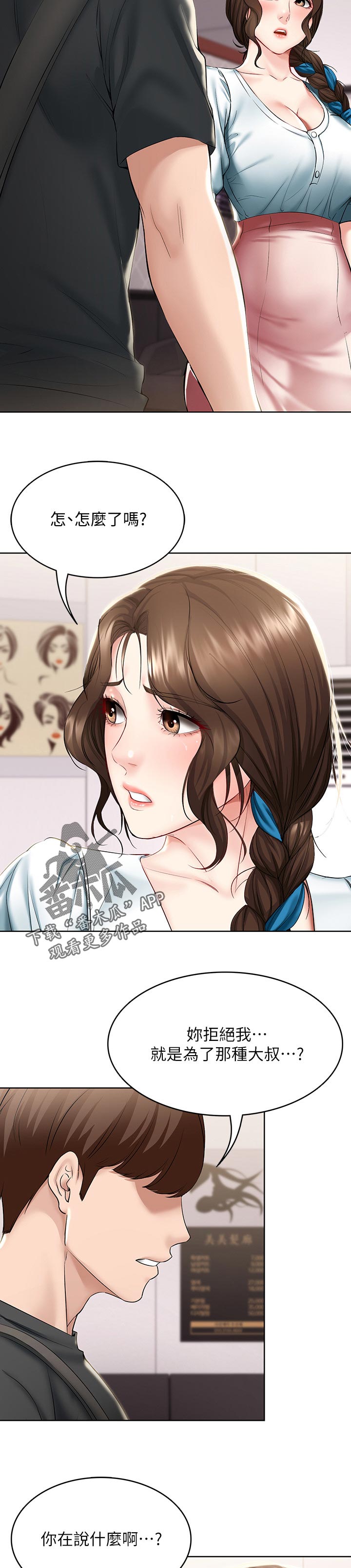 第89章：嫉妒2