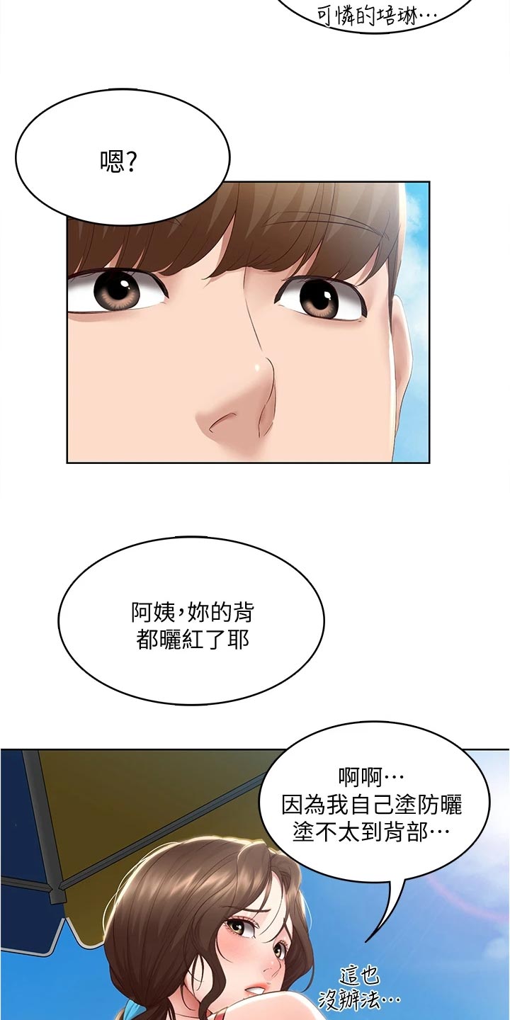 第136章：涂防晒霜21