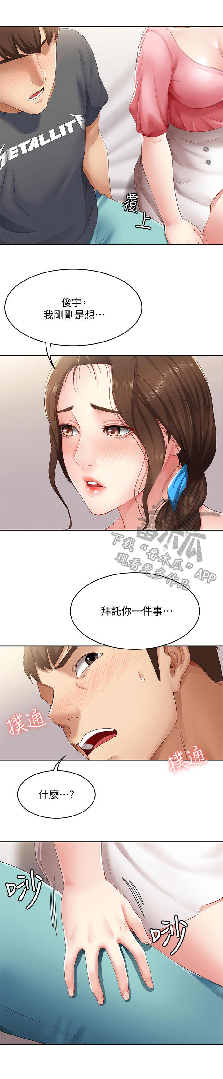 第19章：拜托一件事9