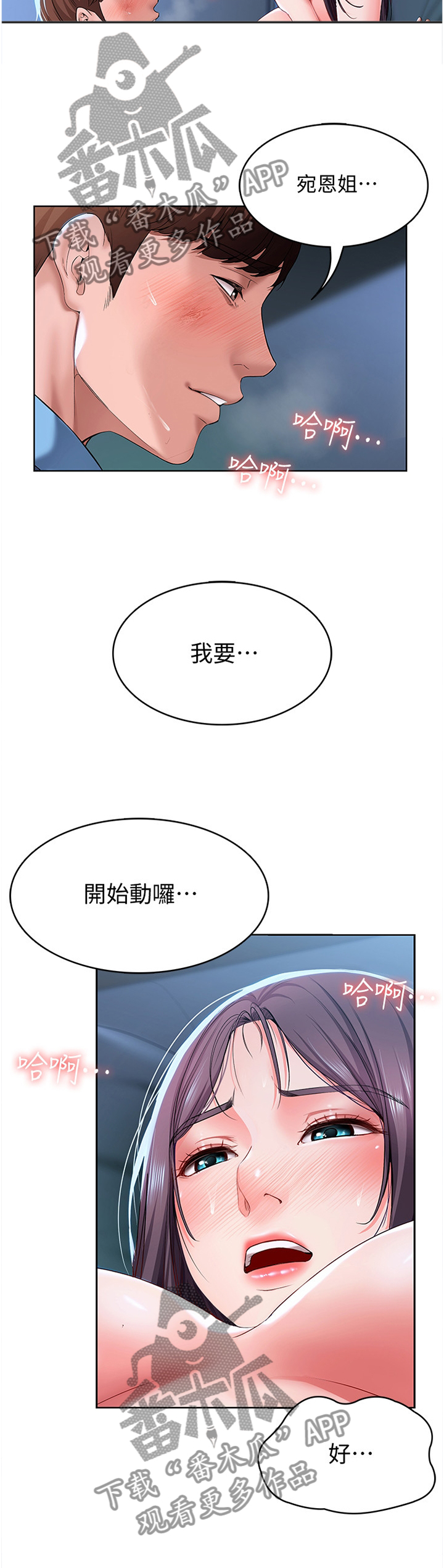 第54章：慢慢来2