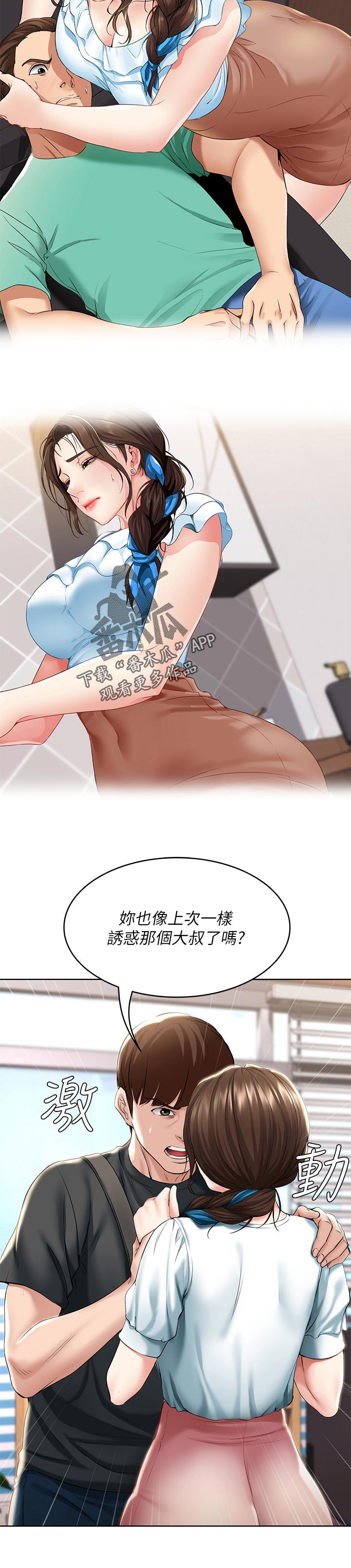 第89章：嫉妒5