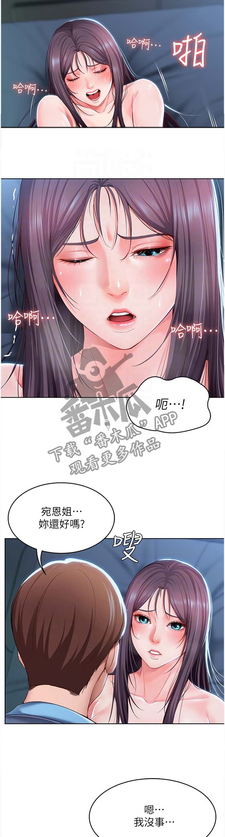 第54章：慢慢来8
