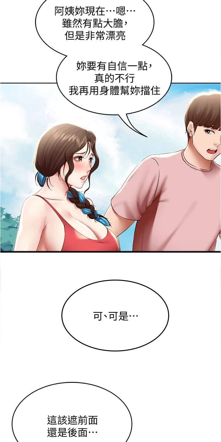 第135章：拿错的泳衣19