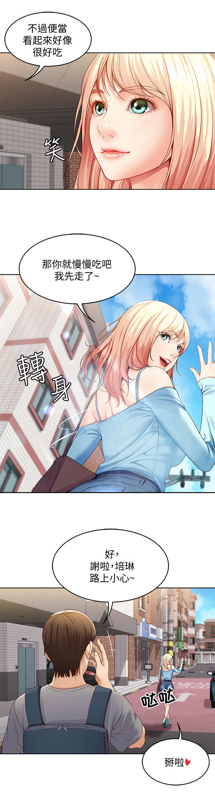 第2章：便当8