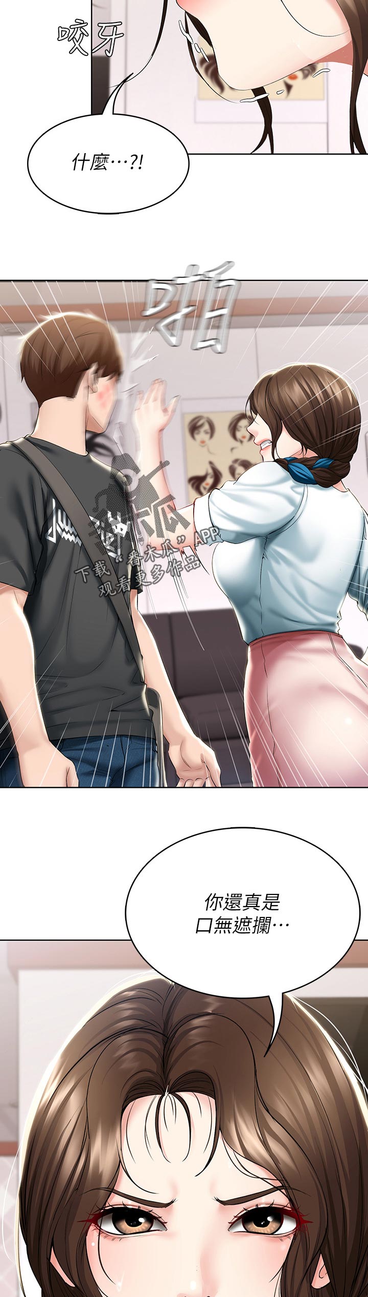 第89章：嫉妒7