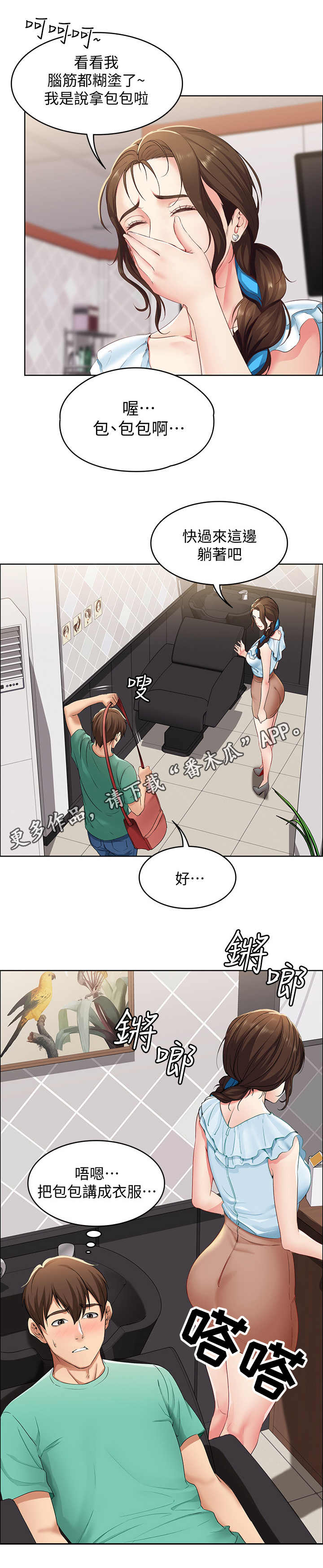 第8章：发廊10