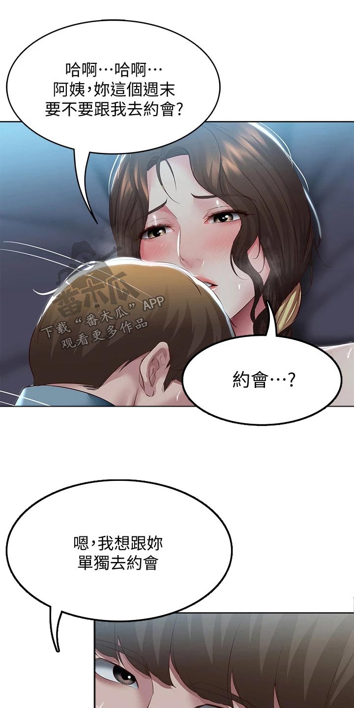 第173章：约会20