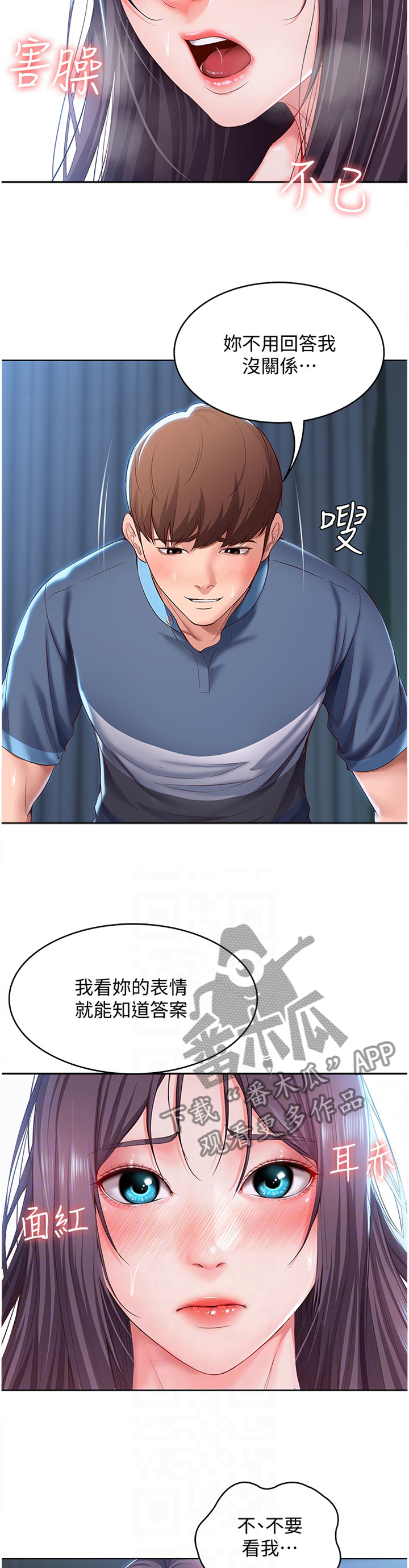 第55章：注视3