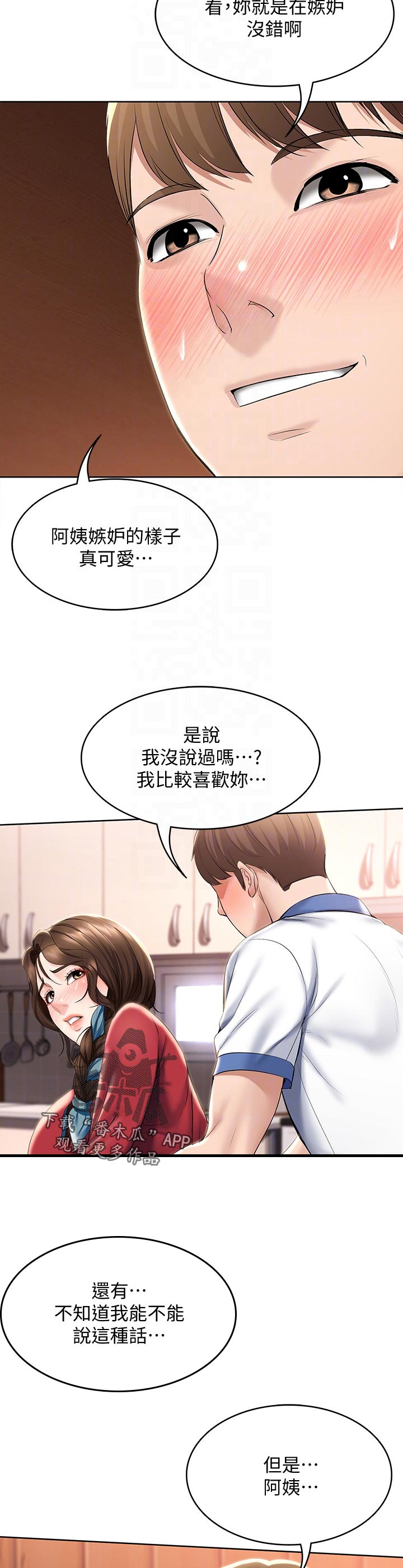 第80章：没大没小8