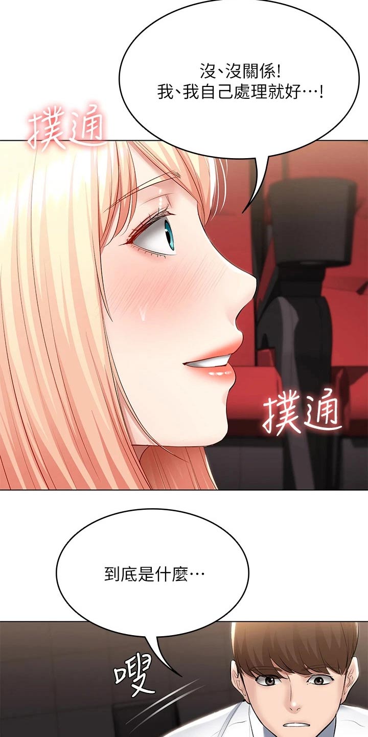 第114章：滑倒19