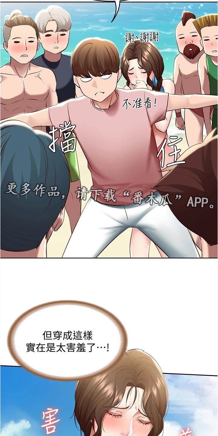 第135章：拿错的泳衣23