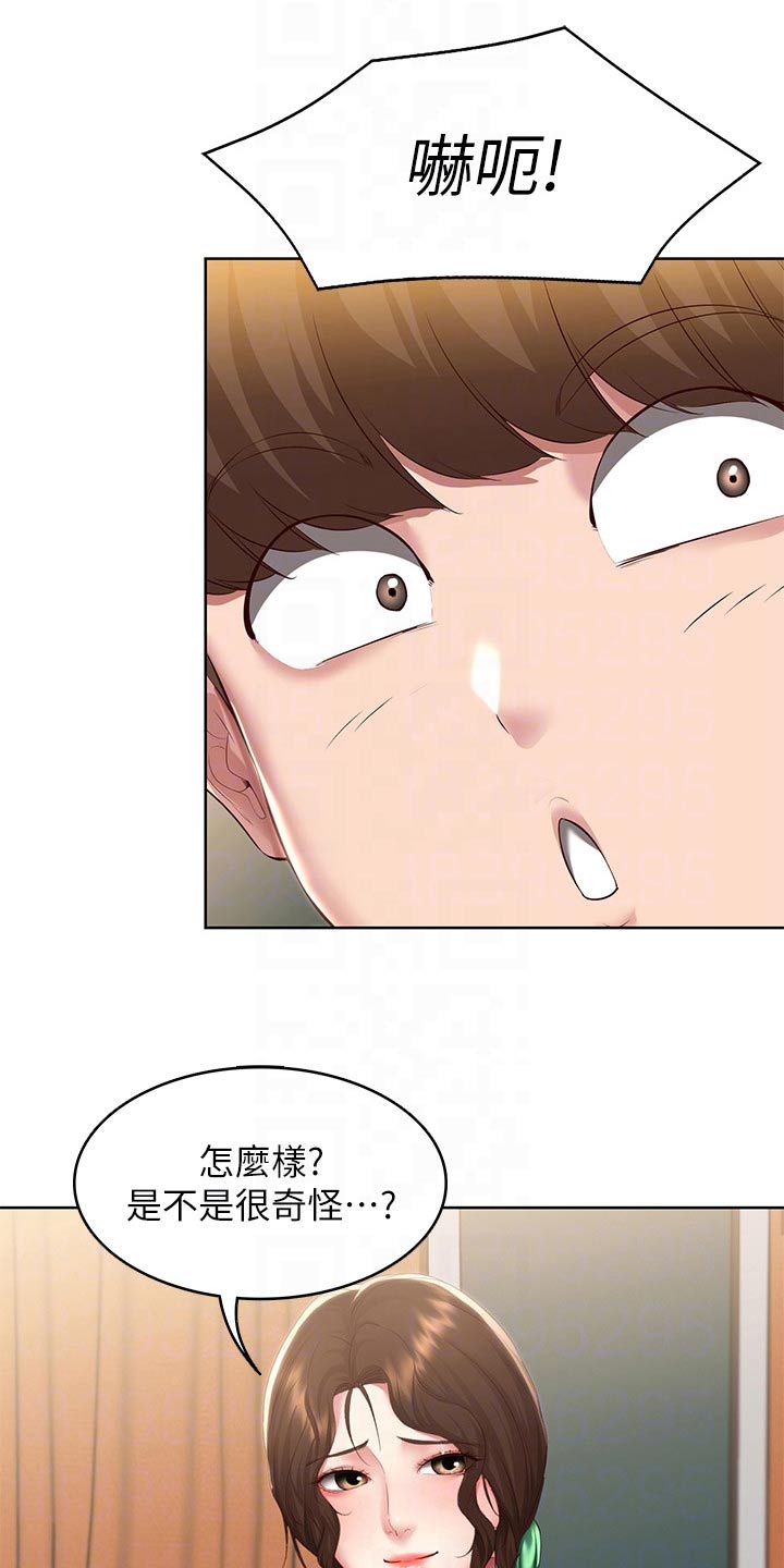 第174章：不好意思24