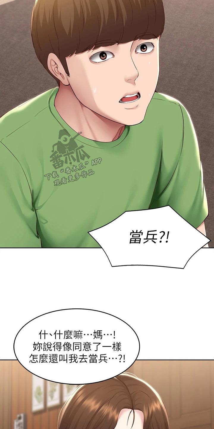 第205章：当兵15