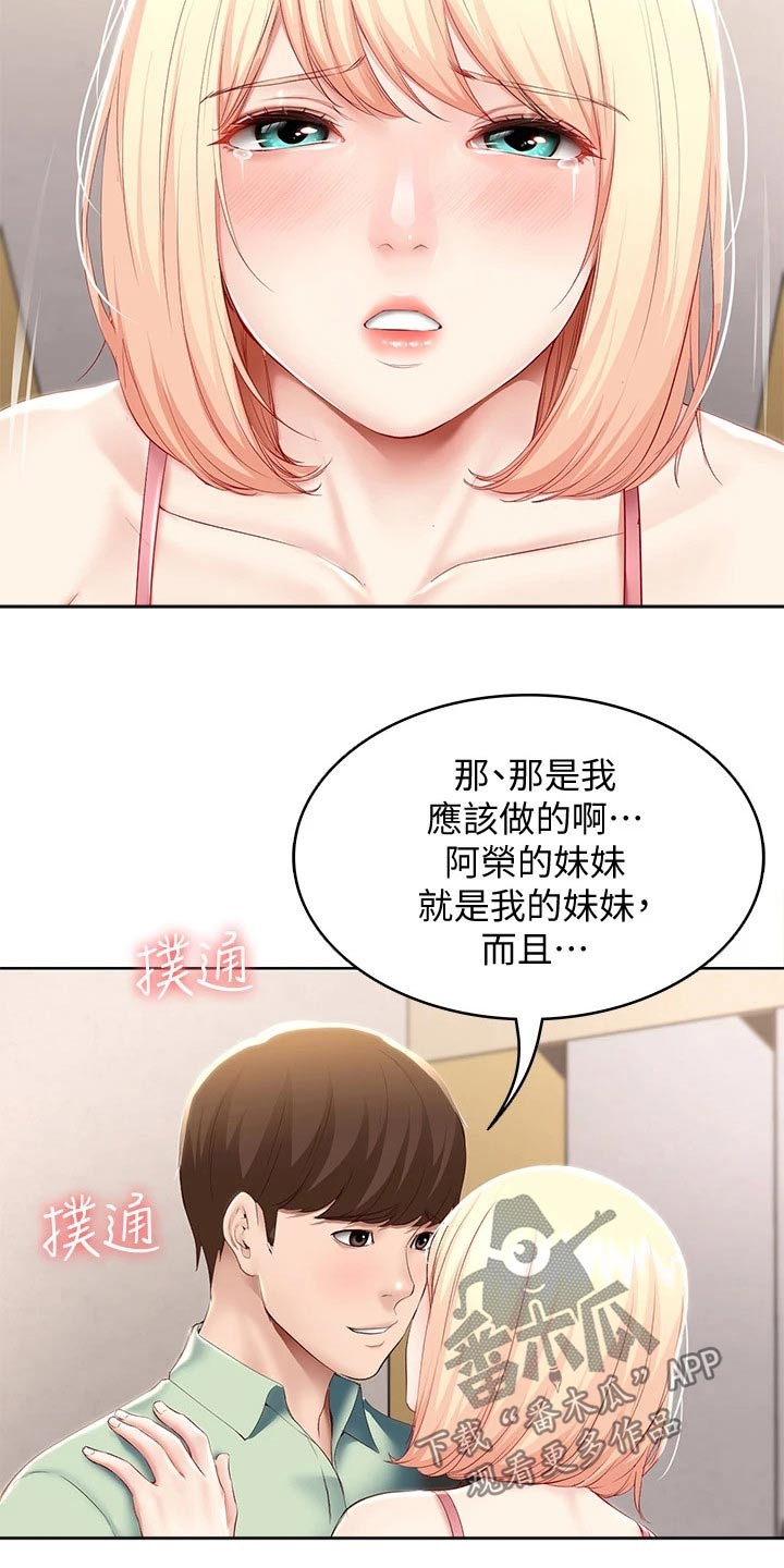 第121章：喜欢你5