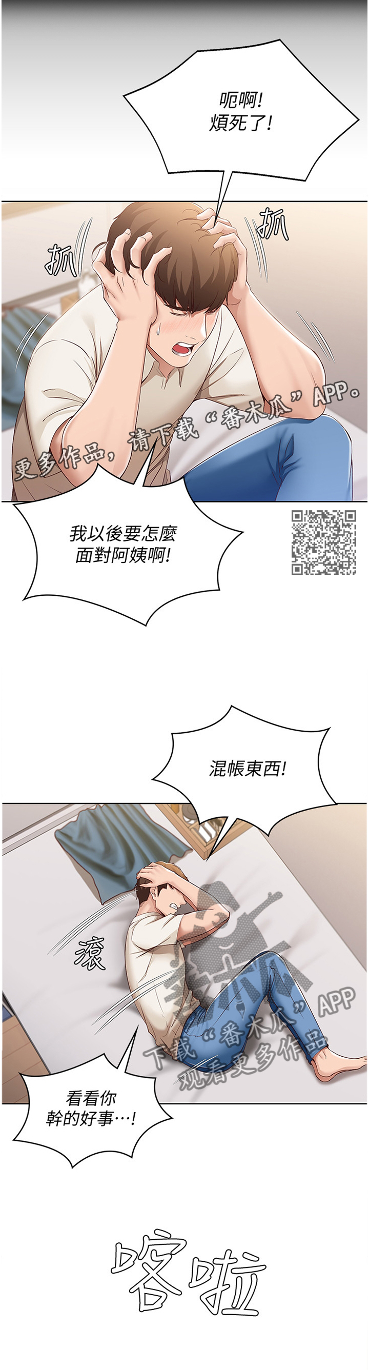 第33章：慌张6