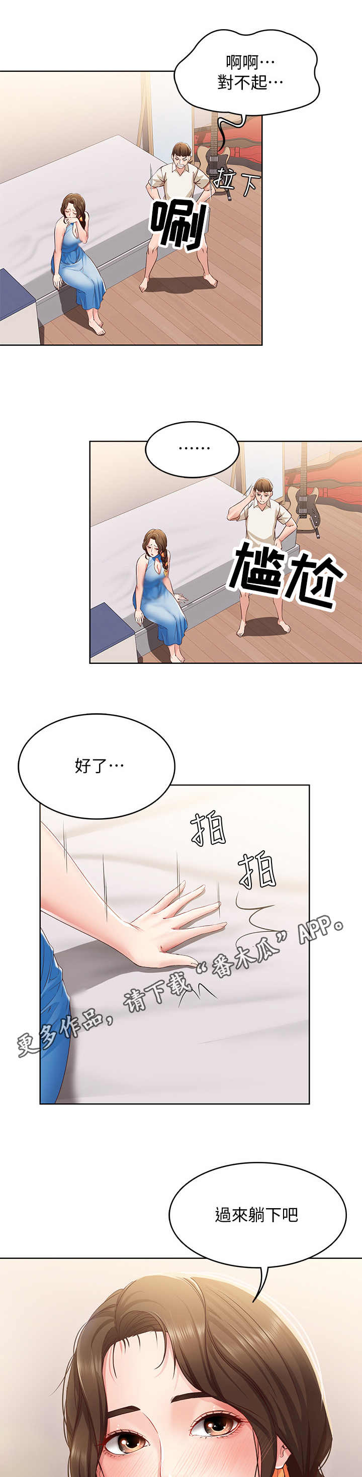 第25章：尴尬5