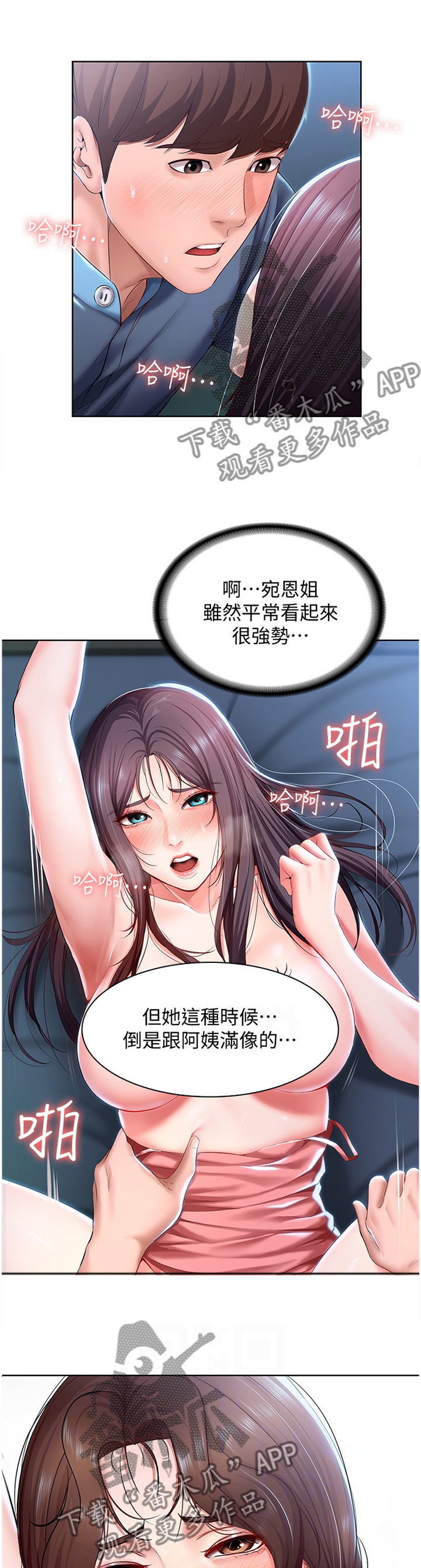 第54章：慢慢来6