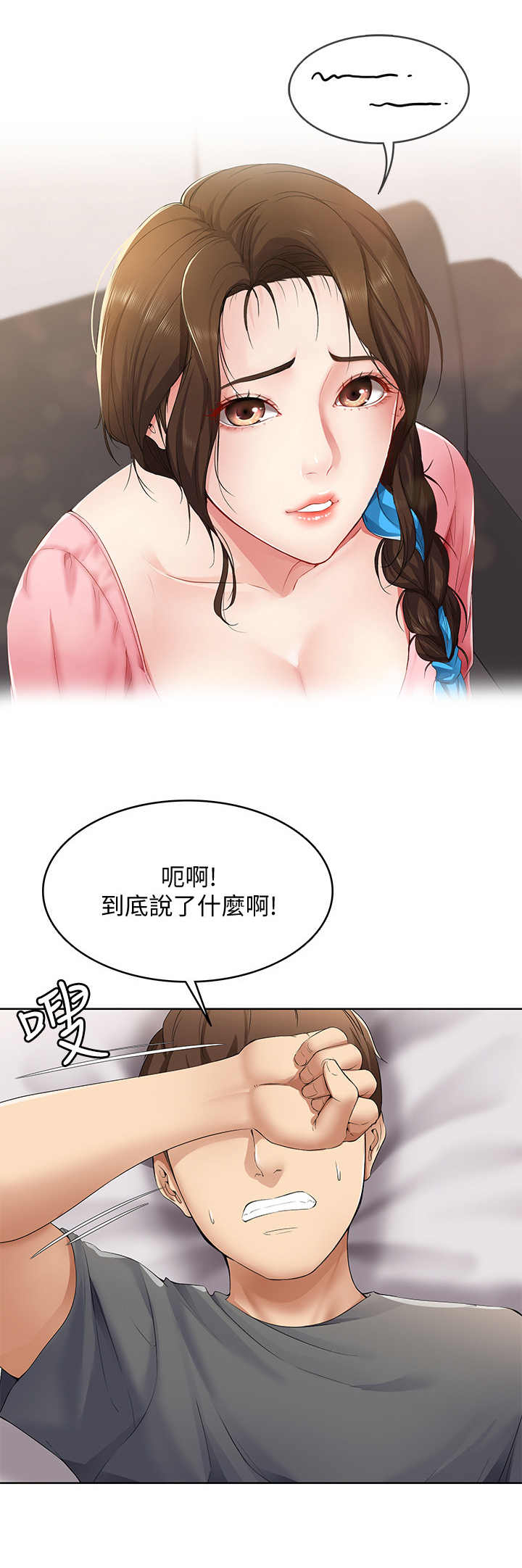 第19章：拜托一件事1