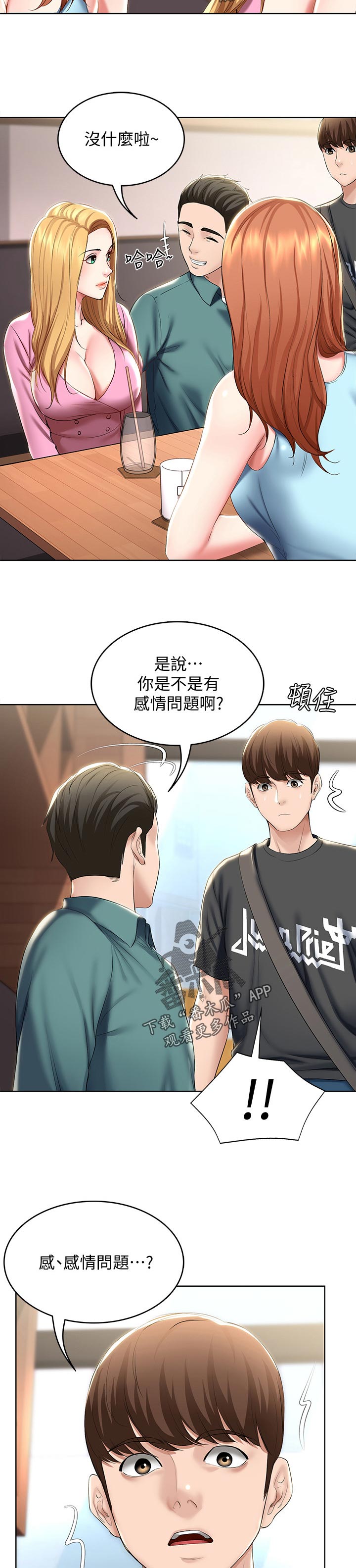 第85章：感情问题9