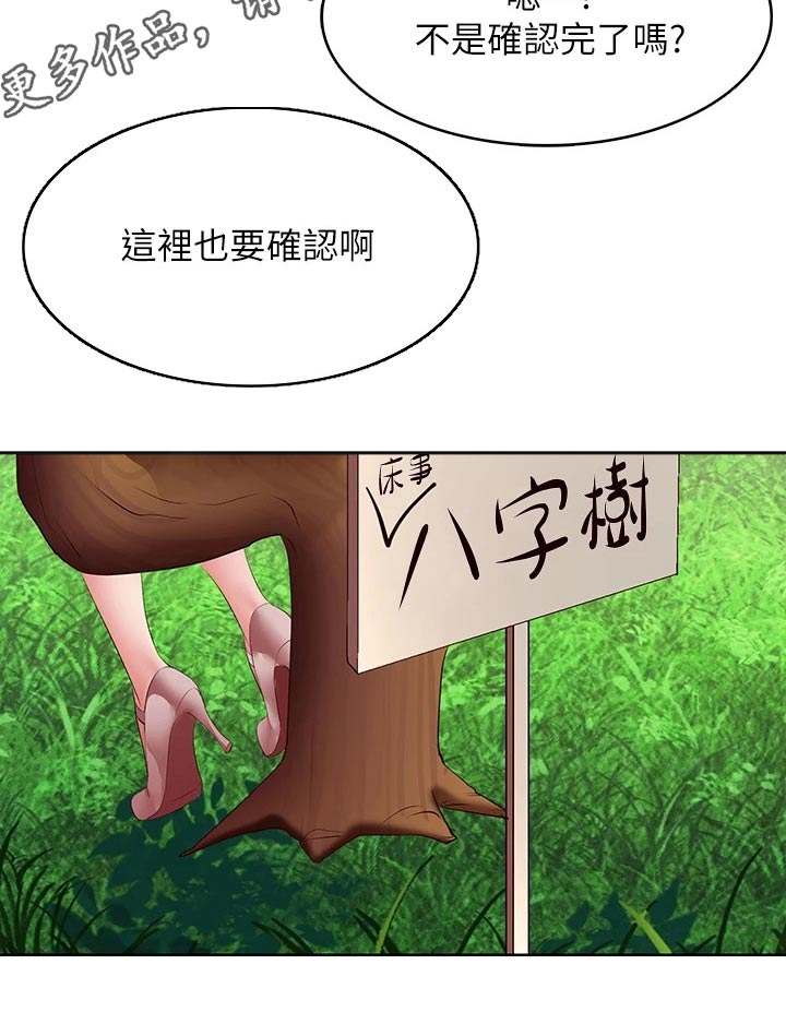 第182章：八字树21